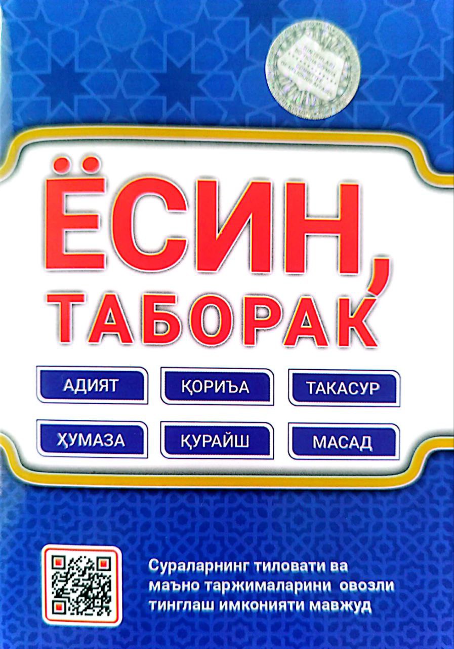 Ёсин, таборак