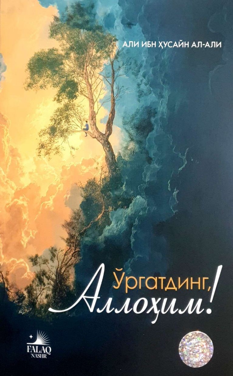 Ўргатдинг Аллоҳим!.jpg
