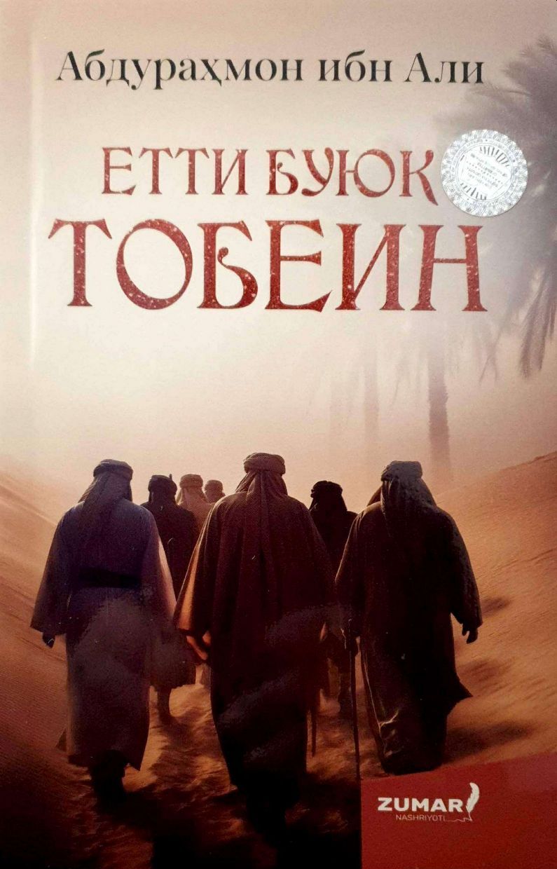 Етти буюк тобеин.jpg