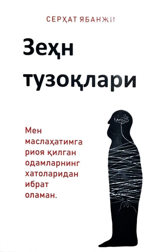 Зеҳн тузоқлари (А5, юмшоқ) 172 бет.jpg