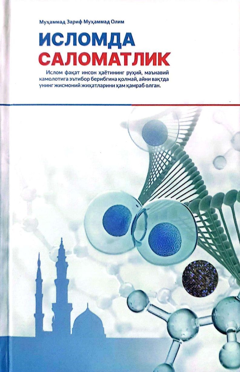 Исломда саломатлик.jpg