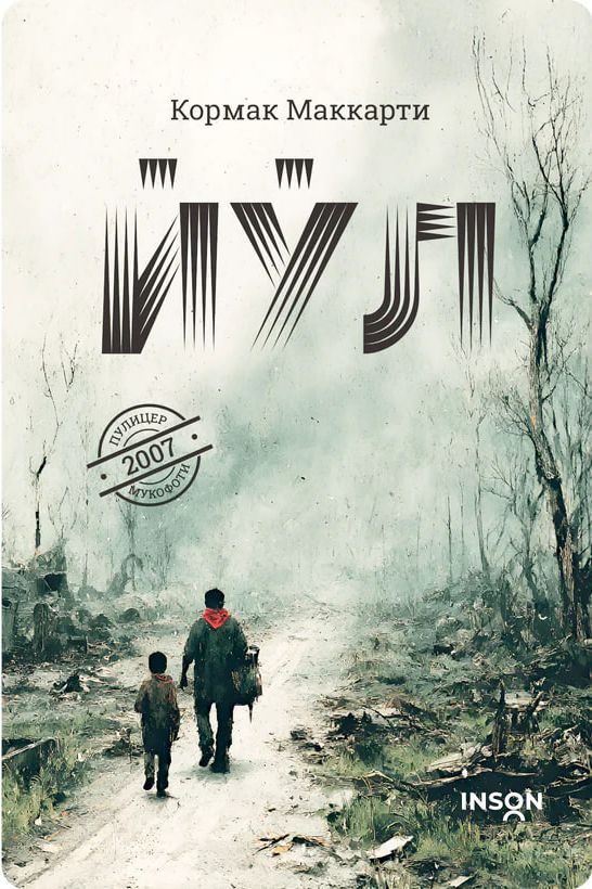 Йўл (А5, юмшоқ) 255 бет.jpg