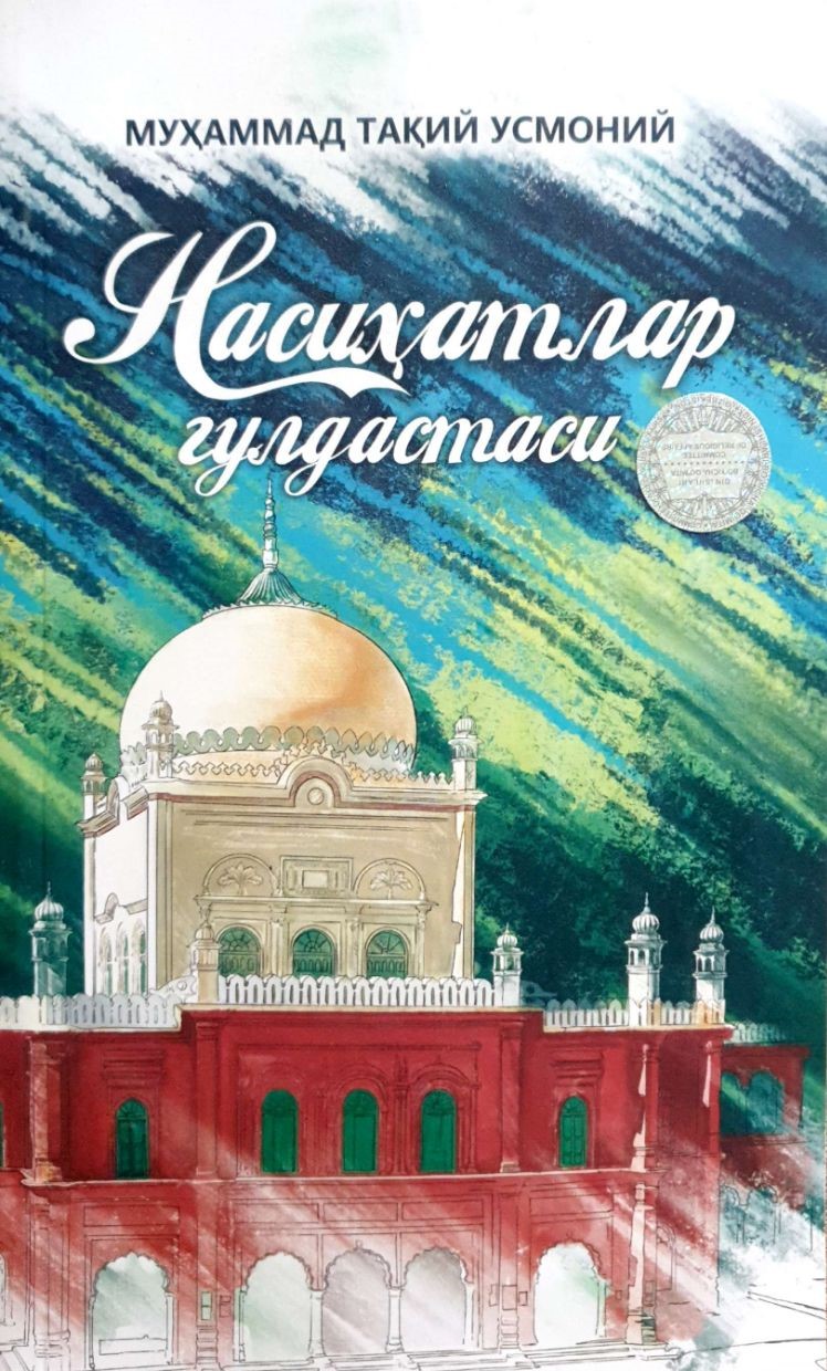 Насиҳатлар гулдастаси.jpg
