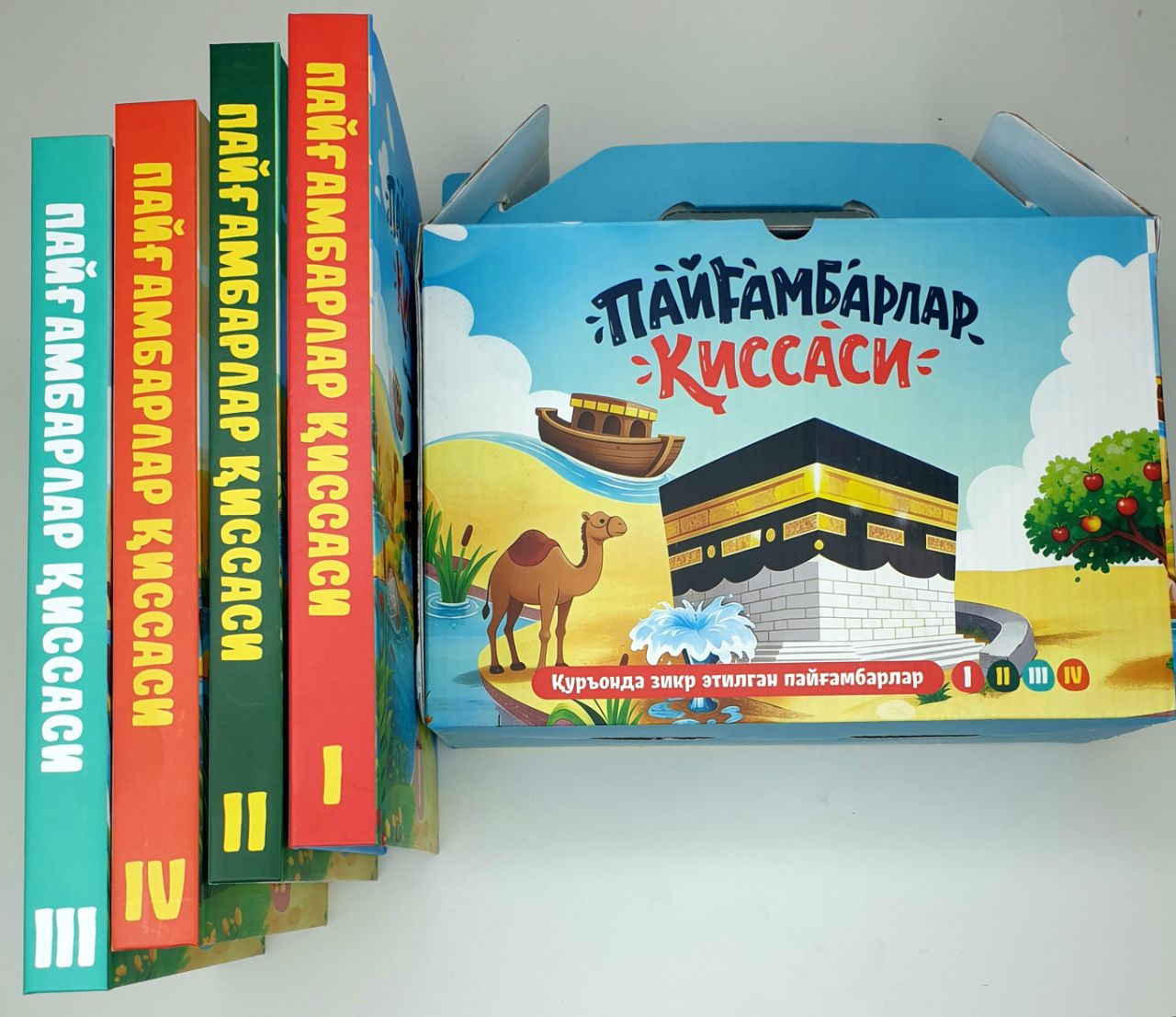 Пайғамбарлар қиссаси (Қуръонда зикр этилган пайғамбарлар) I-II-III-IV.jpg