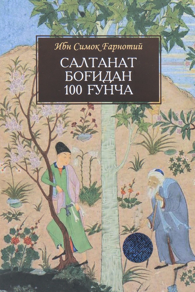 Салтанат боғидан.jpg