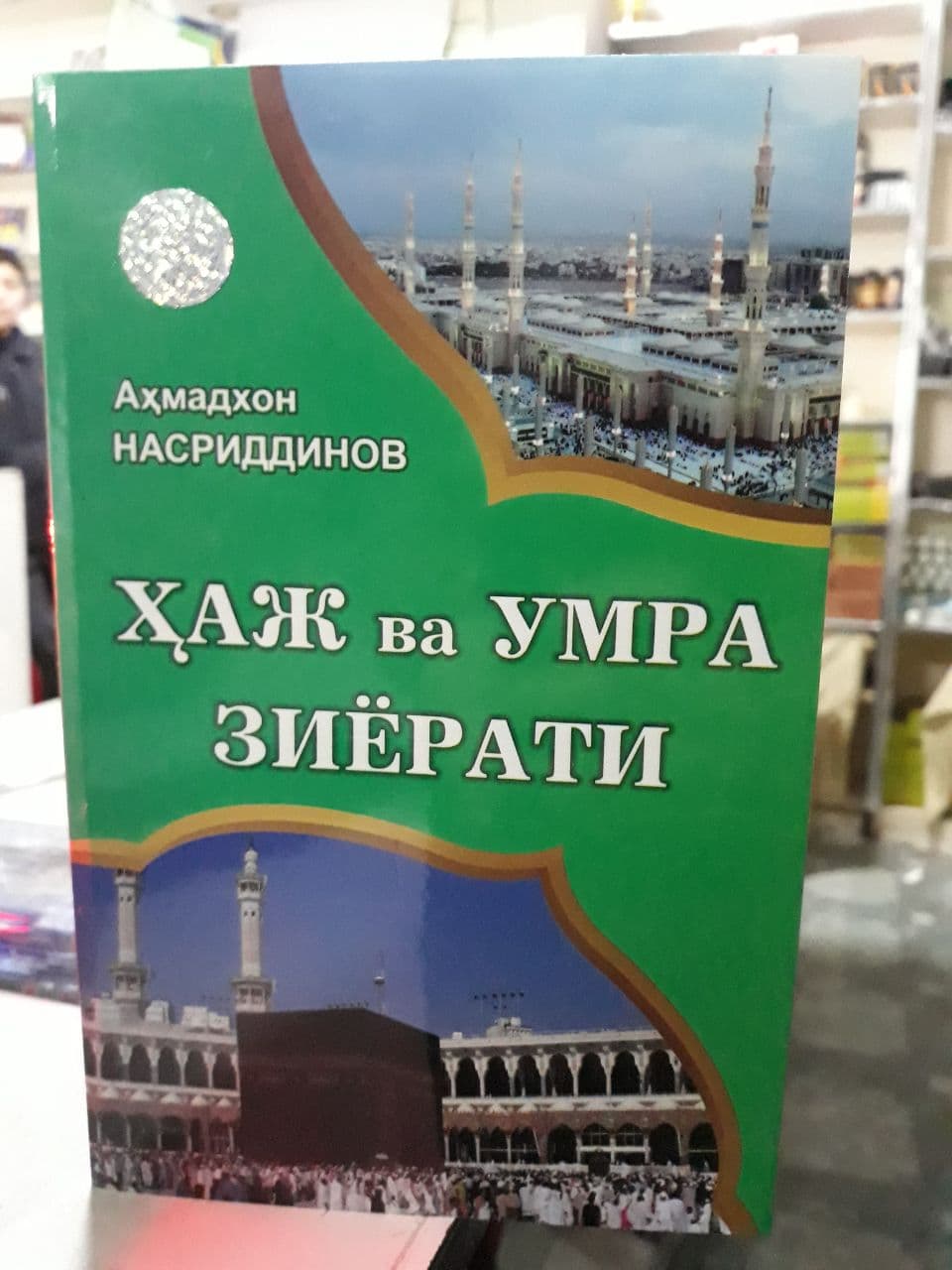 Ҳаж ва умра зиёрати (А5, юмшоқ).jpg