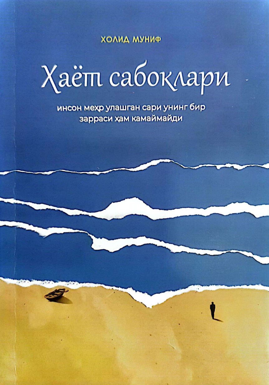 Ҳаёт сабоқлари.jpg