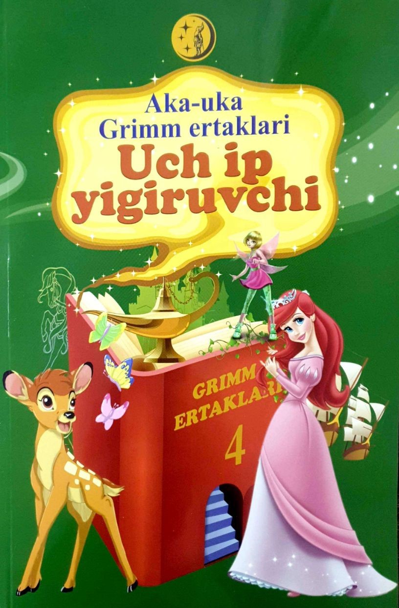 Aka-uka Grimm ertaklari Uch ip yigiruvchi.jpg
