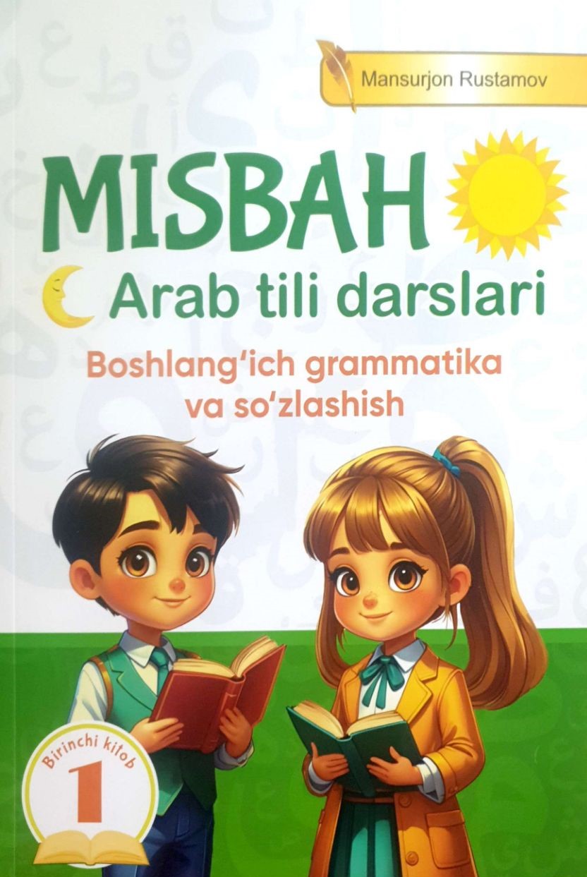 MISBAH. Arab tili darslari. Boshlahg'ich grammatika va so'zlashish. 1-kitob.jpg